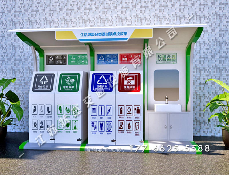 生活垃圾分類誤時誤點(diǎn)投放亭帶洗手池
