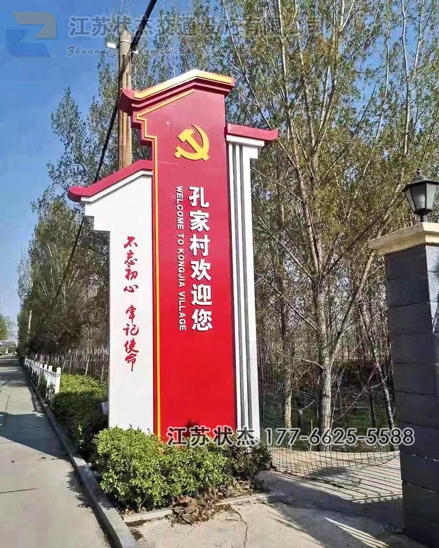 美麗鄉(xiāng)村村標效果圖