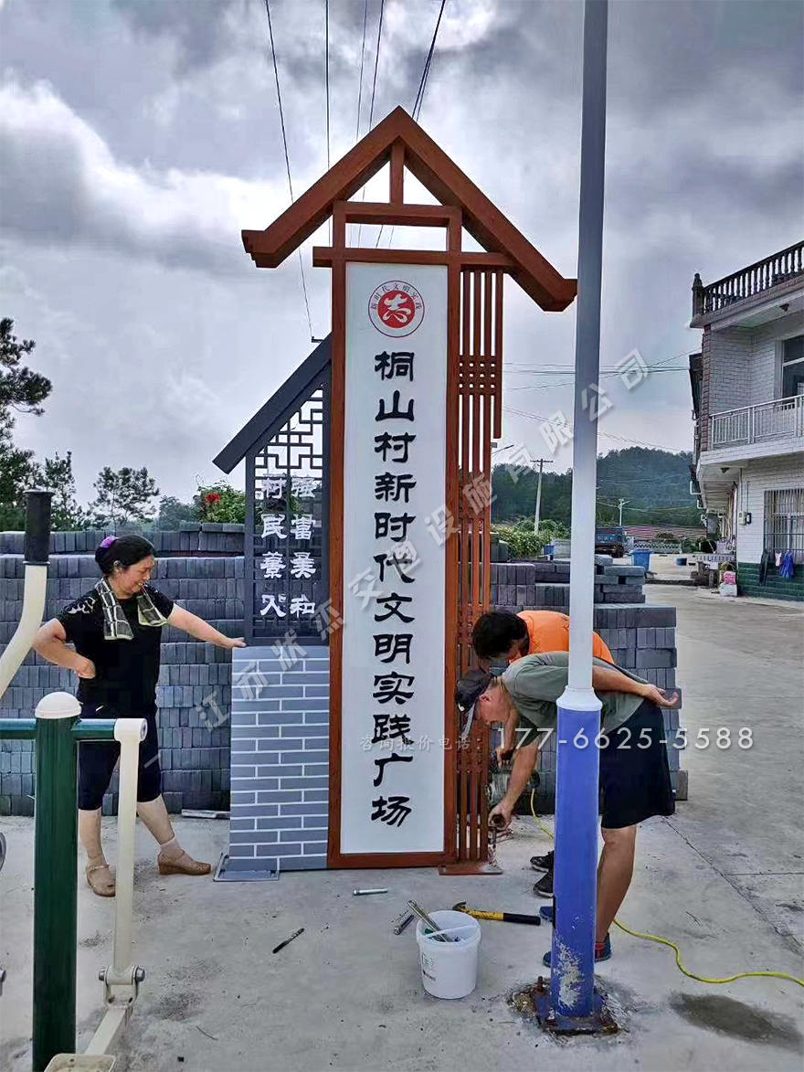 村口標(biāo)識牌