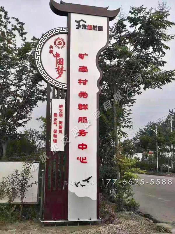 鄉(xiāng)鎮(zhèn)黨群服務中心標牌