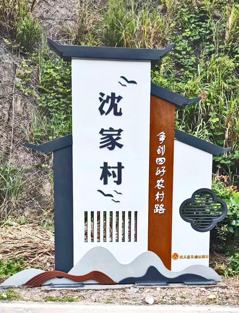 村口指示牌設(shè)計