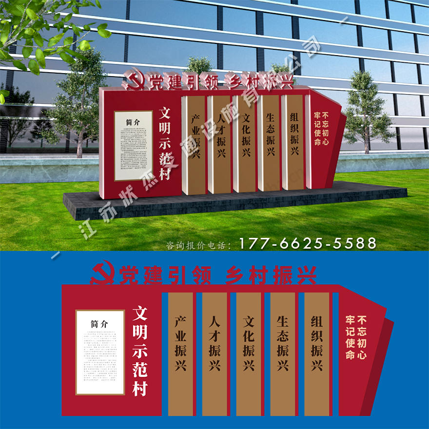鄉(xiāng)村振興標牌