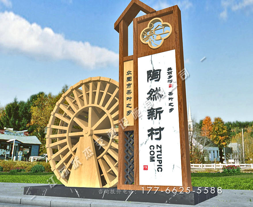 美麗鄉(xiāng)村村口標識牌