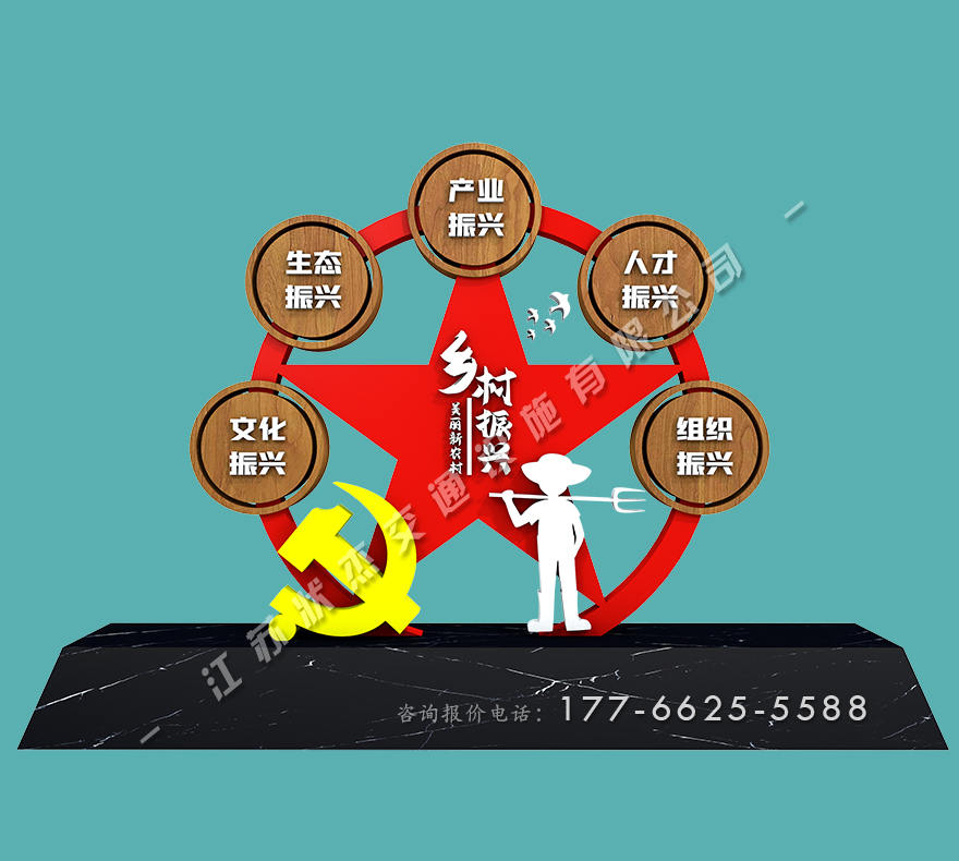 鄉(xiāng)村振興小標牌