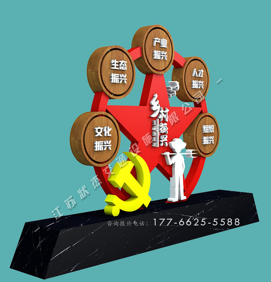 鄉(xiāng)村振興小標牌
