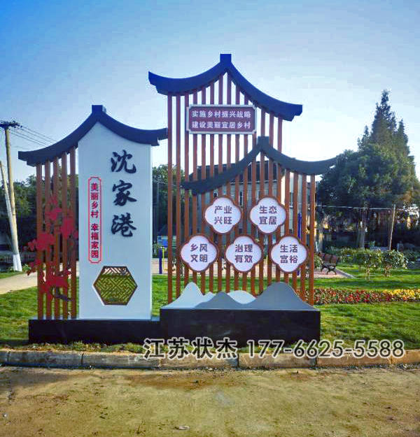 鄉(xiāng)村振興村口標牌