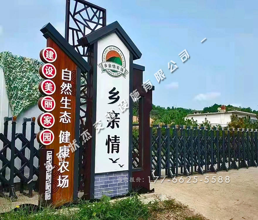 農場標識牌