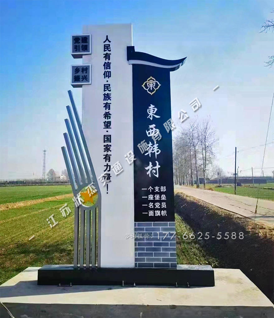 美麗鄉(xiāng)村村口標(biāo)識(shí)牌的安裝方法