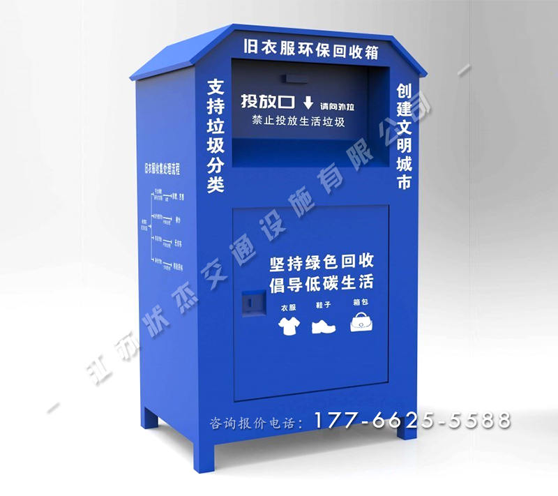 小區(qū)舊衣服環(huán)保回收箱