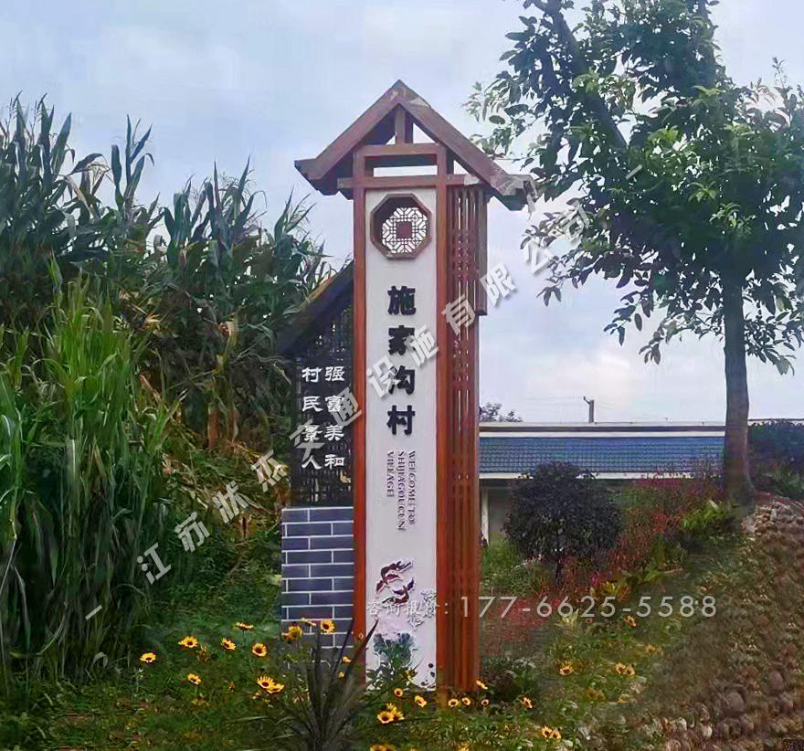 美麗鄉(xiāng)村村口標(biāo)識(shí)牌選購(gòu)