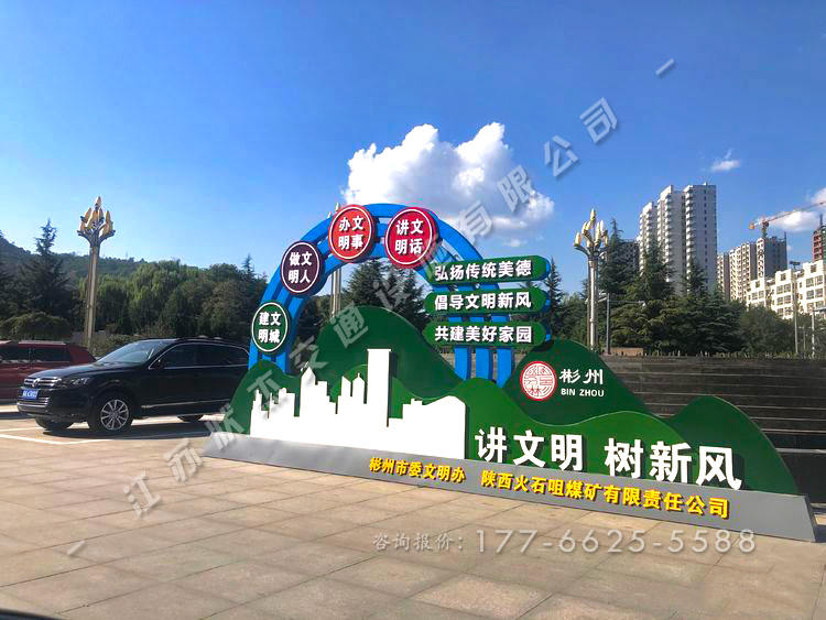 創(chuàng)建全國(guó)文明城市景觀小品定做