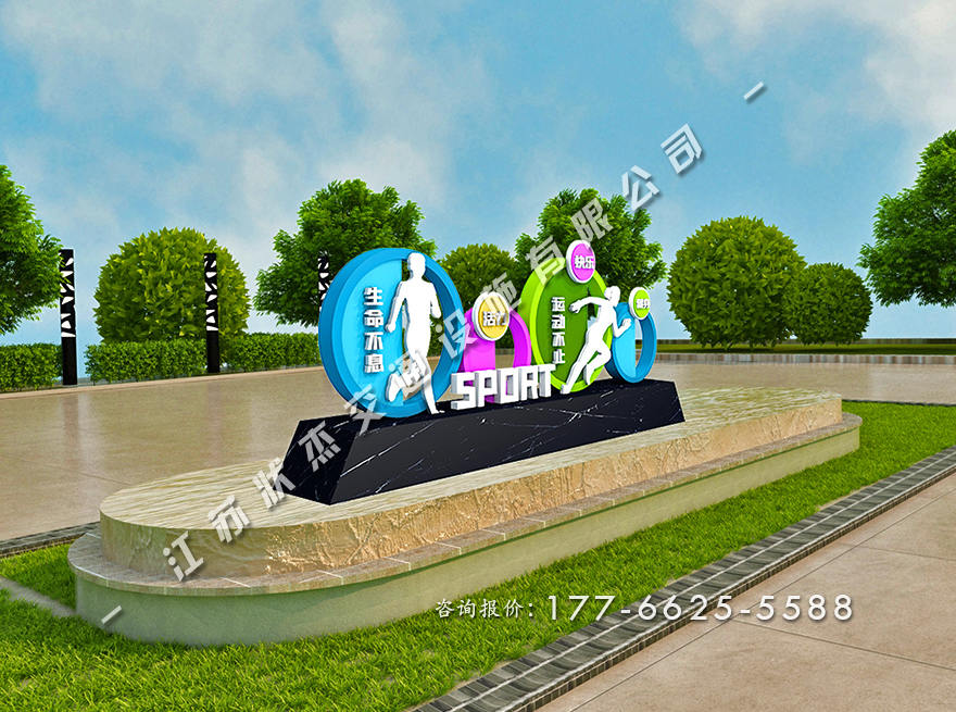 運(yùn)動(dòng)健康主題公園景觀小品廠家