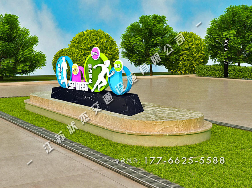 運(yùn)動(dòng)健康主題公園景觀小品廠家