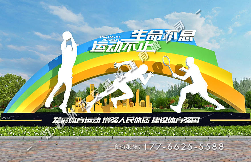 運動主題公園景觀小品定做