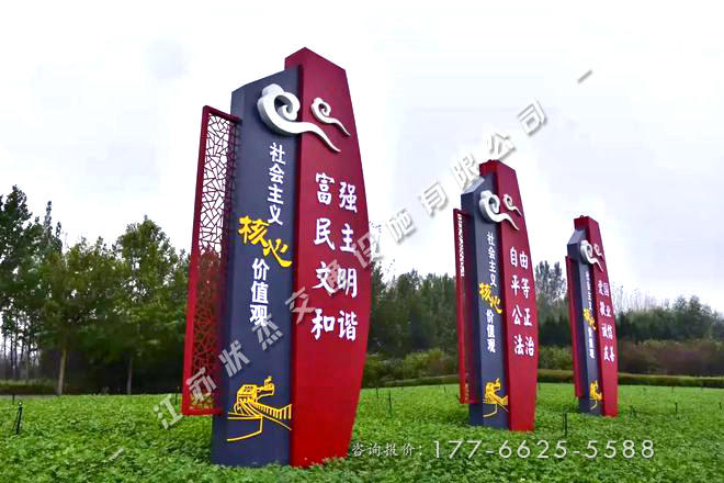 社會主義價值觀標識景觀小品廠家報價