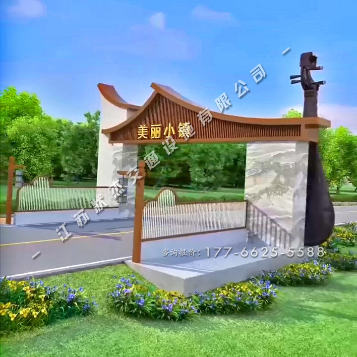 農(nóng)村村口入口歡迎標(biāo)識(shí)牌大門(mén)