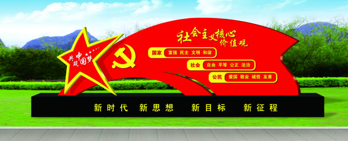 核心價值觀標(biāo)牌