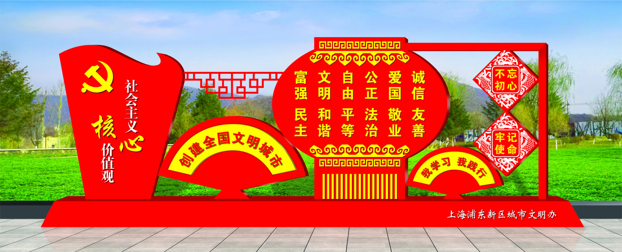 核心價值觀標牌