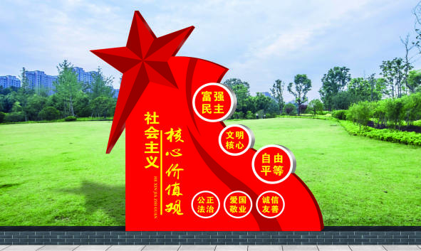 核心價值觀標(biāo)牌