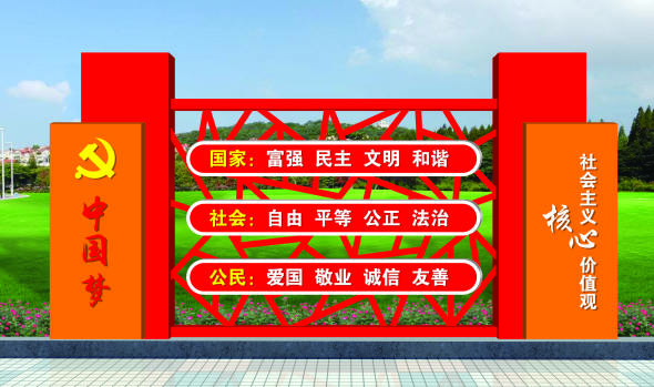 核心價(jià)值觀標(biāo)牌