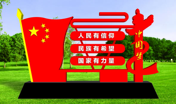 核心價值觀標(biāo)牌