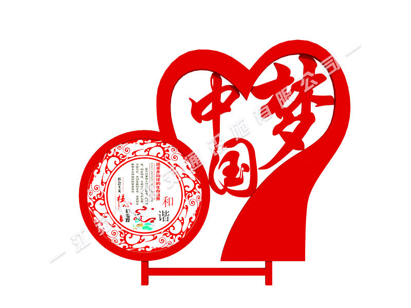 廣場核心價值觀標牌