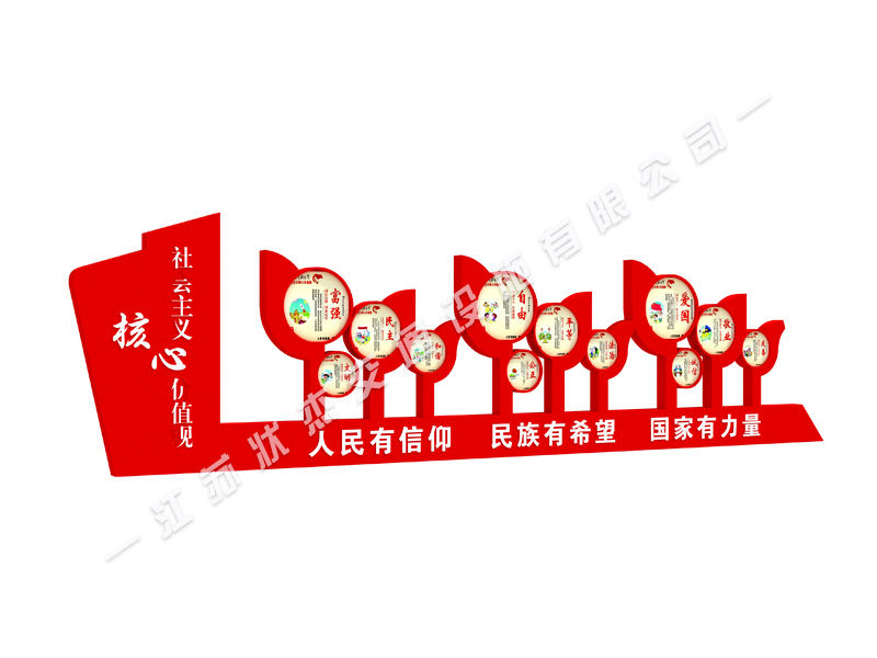 核心價值觀戶外宣傳標(biāo)牌