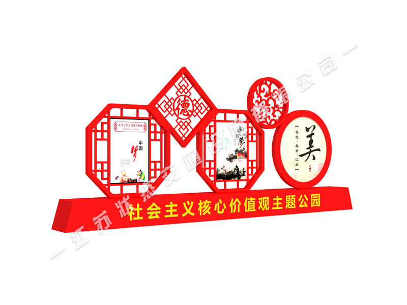 核心價(jià)值觀標(biāo)識(shí)牌仿古造型