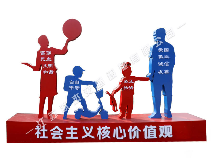 健康主題公園核心價值觀標牌