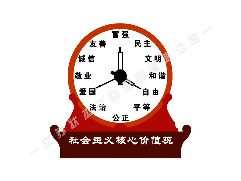 時(shí)鐘造型核心價(jià)值觀標(biāo)牌