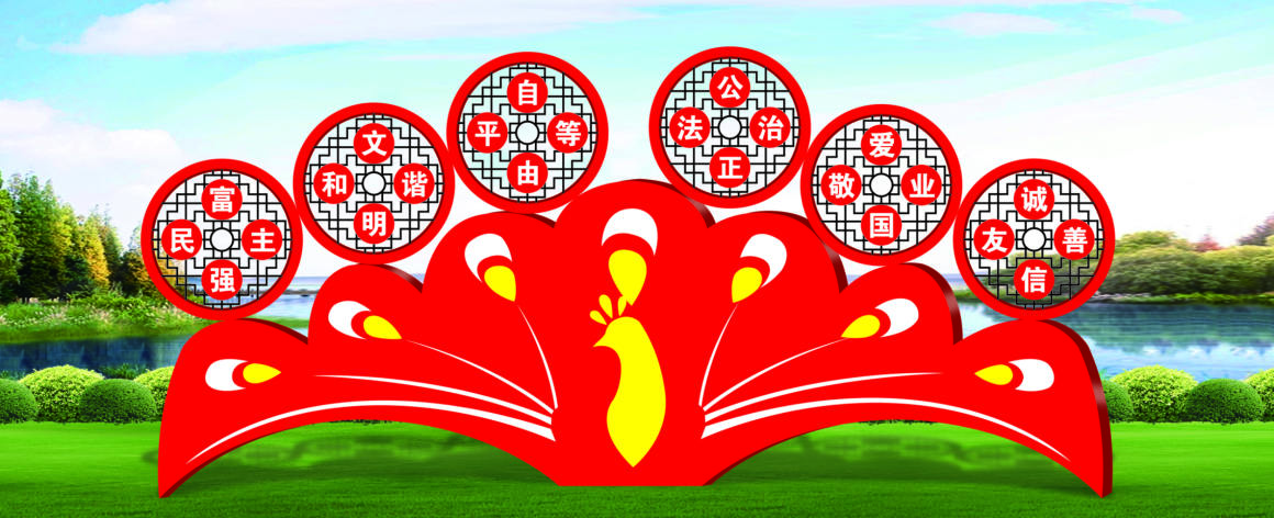 核心價(jià)值觀標(biāo)牌