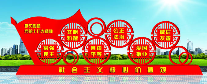 核心價值觀標牌