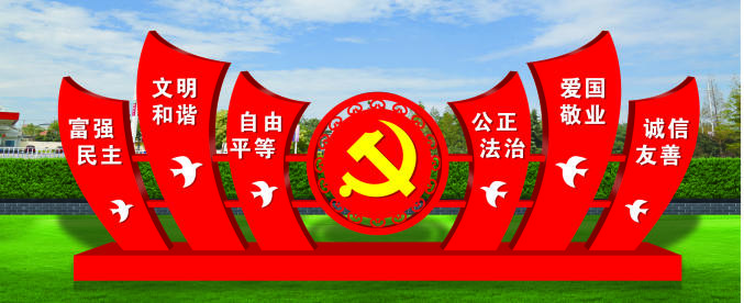 核心價值觀標牌
