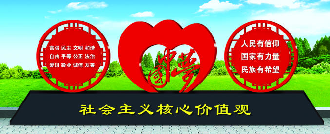 核心價值觀標牌