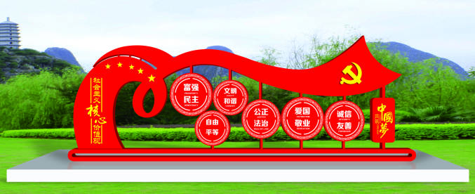 核心價(jià)值觀標(biāo)牌