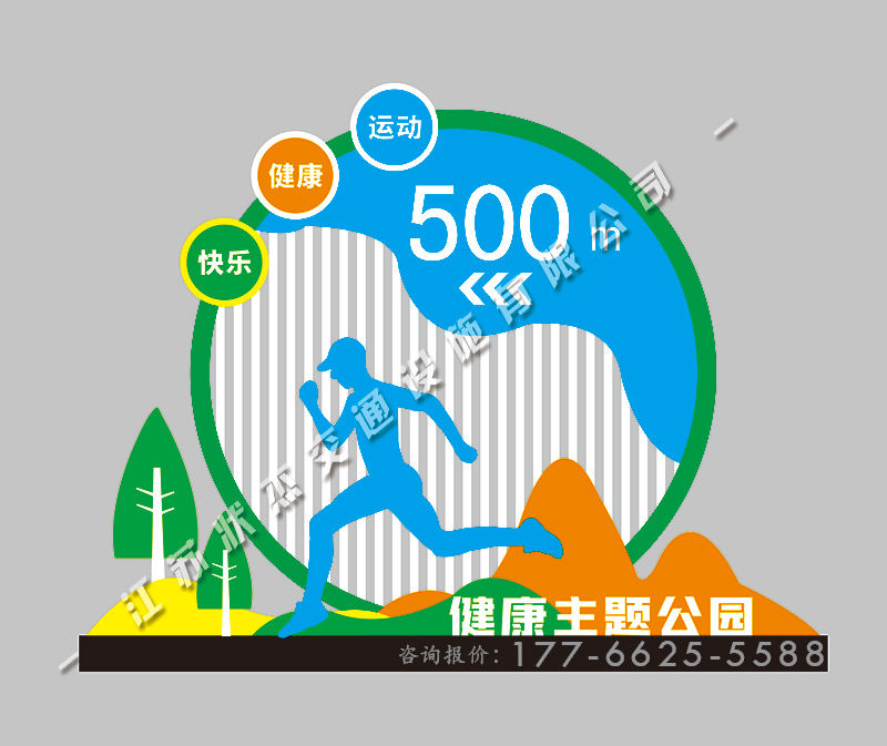 公園運動健身立式標牌效果圖