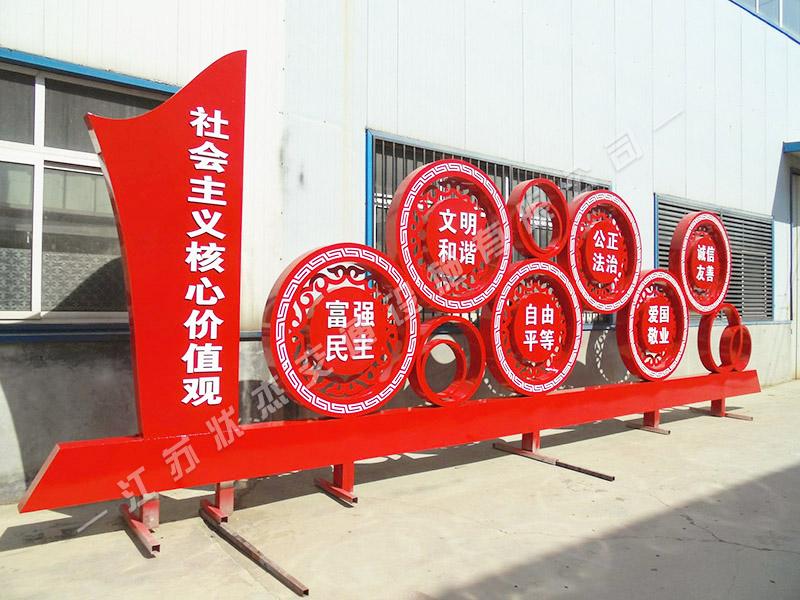 24字社會主義核心價值觀標(biāo)牌
