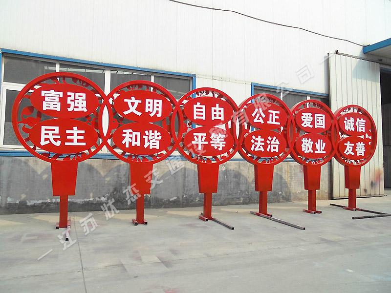 核心價(jià)值觀標(biāo)牌