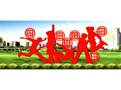 核心價(jià)值觀標(biāo)牌