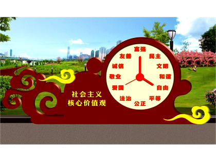 核心價值觀標牌效果圖