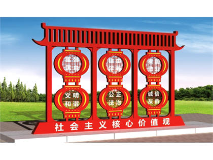 核心價(jià)值觀標(biāo)牌