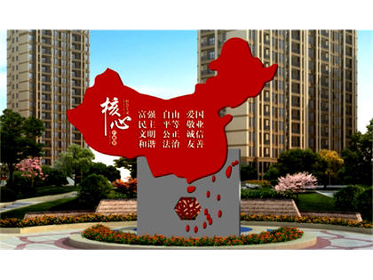 核心價(jià)值觀標(biāo)牌