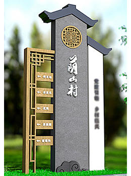 鄉(xiāng)村標(biāo)識(shí)牌