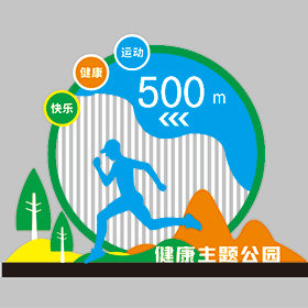 公園運(yùn)動健身立式標(biāo)牌效果圖效果圖