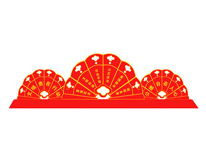 社會(huì)主義核心價(jià)值觀廣場標(biāo)牌