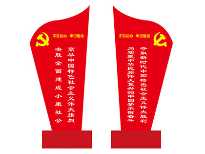 社會(huì)主義義核心價(jià)值觀標(biāo)牌
