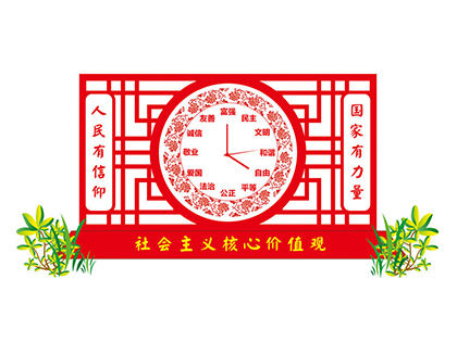 社會主義核心價值觀戶外標牌