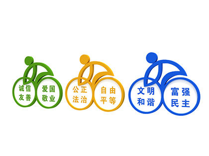 核心價值觀標牌定做