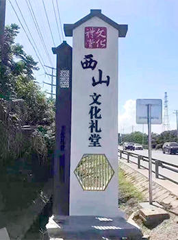 村標(biāo)識(shí)牌圖片
