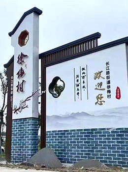 美麗鄉(xiāng)村入口標(biāo)識(shí)牌效果圖